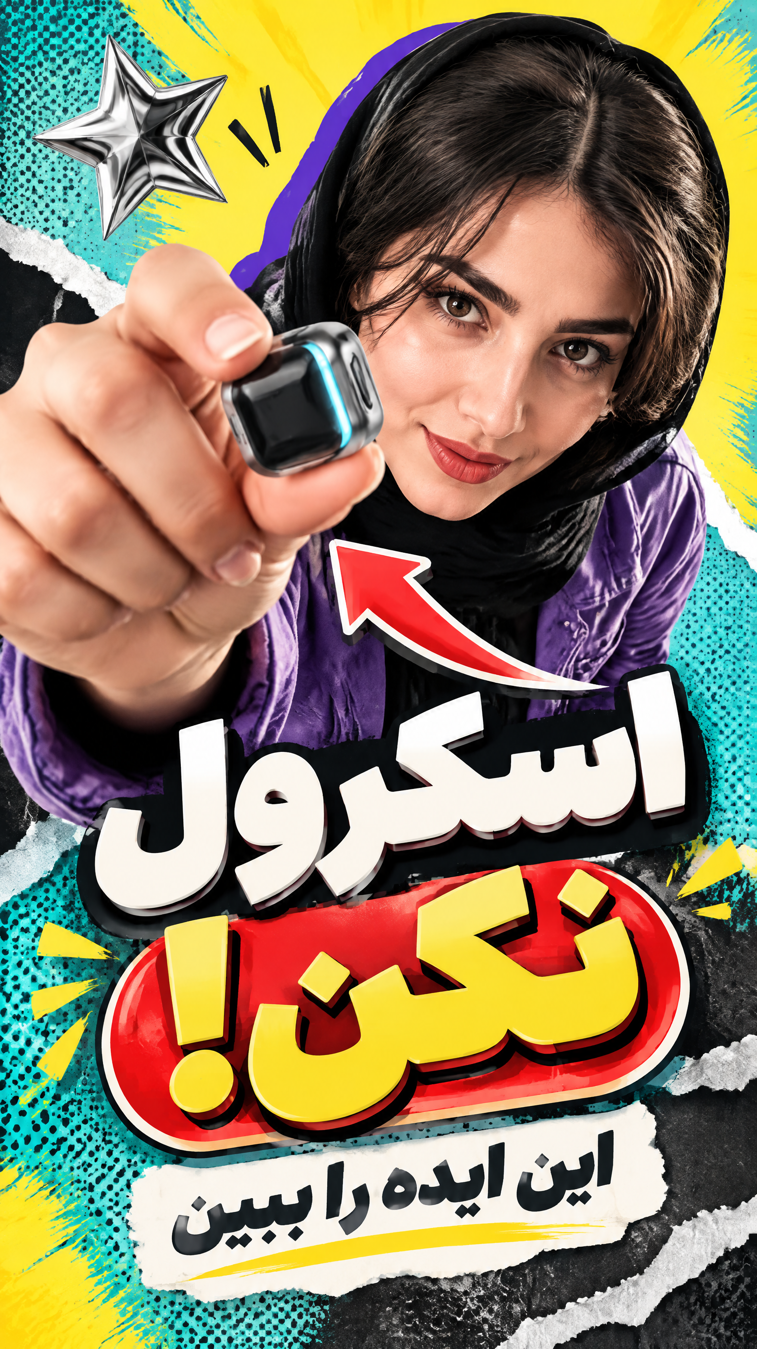 لا تمرر!